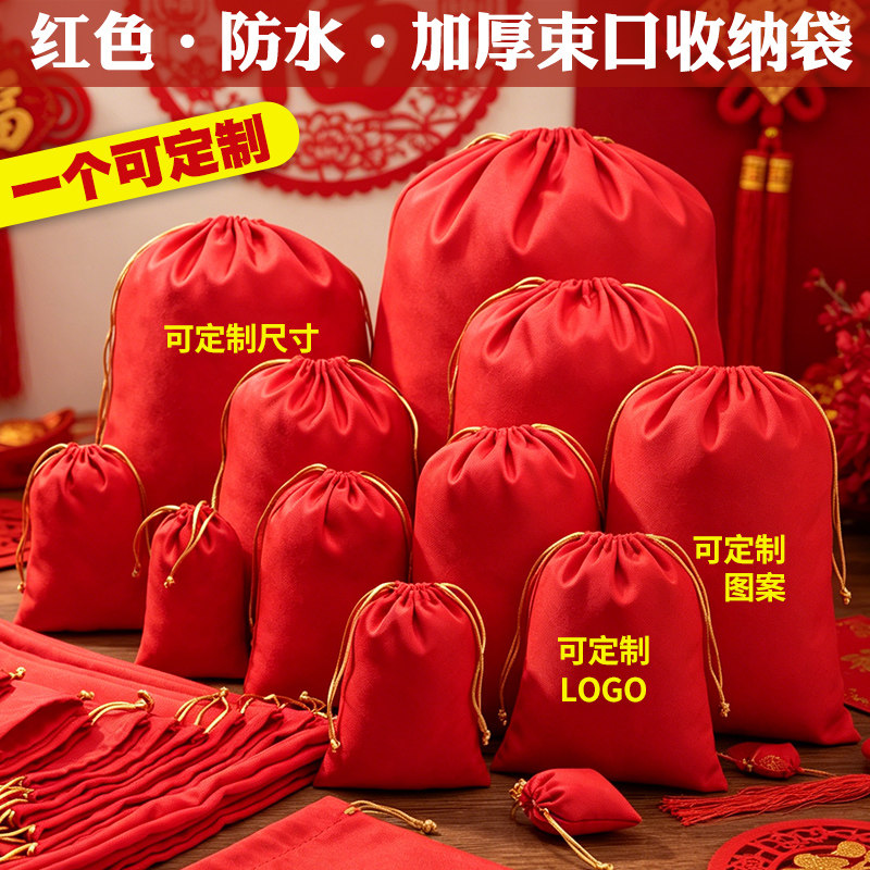 红色抽绳收纳袋防水防潮束口大容量棉被衣物整理袋首饰锦囊小布袋