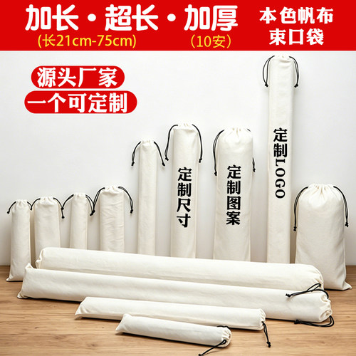 长条收纳袋帆布抽绳定制尺寸彩印