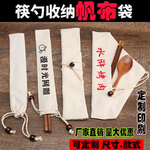 帆布袋个人便携定制餐具收纳加厚