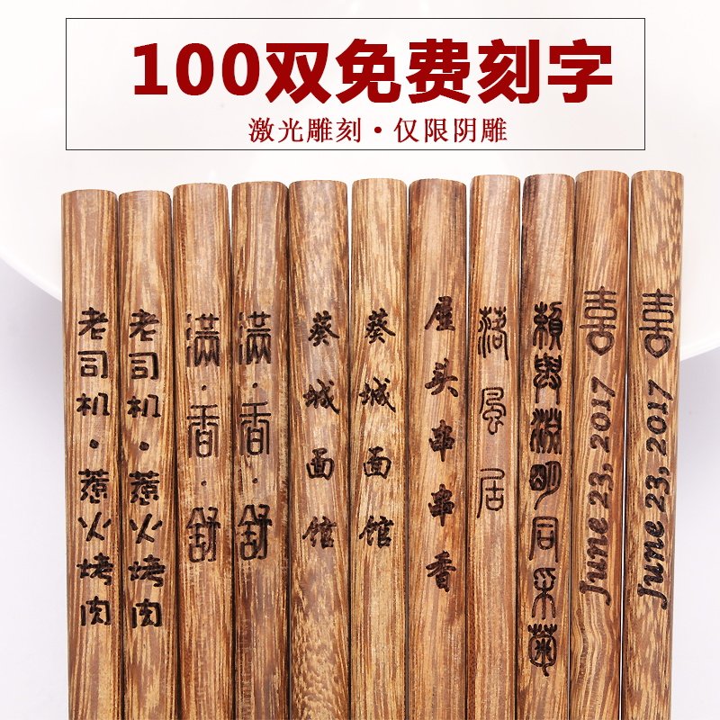 鸡翅木筷子刻字定制公筷火锅筷子加长筷30cm餐厅商用不容易发霉的