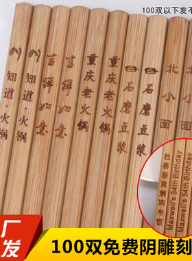 定制竹筷子刻字 家用酒店食堂面馆火锅加长实木筷子 32cm定做logo
