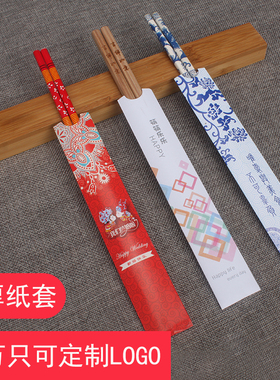 筷套一次性定制logo快子包装袋酒店喜事婚宴筷子套红色结婚筷套纸