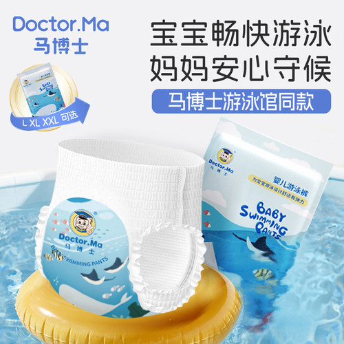 马博士婴儿游泳纸尿裤防水尿不湿