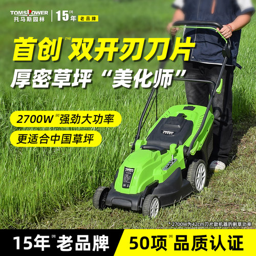 托马斯电动割草机手推式草坪机