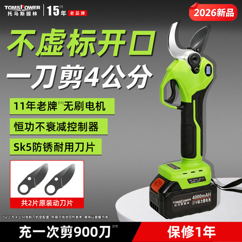 2026新品电动园林果树修枝剪