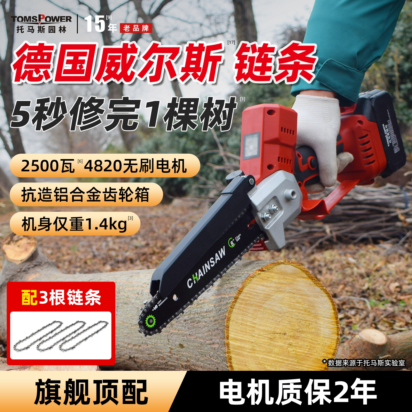 托马斯锂电2500瓦电锯