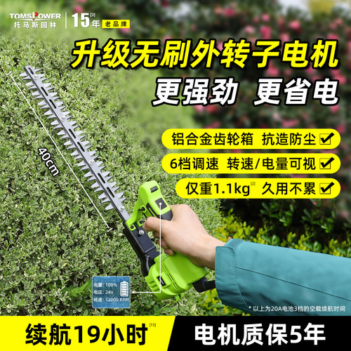 托马斯充电式无刷绿篱机家用小型