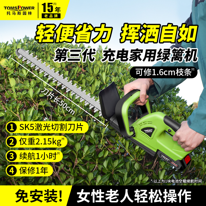 托马斯充电式除杂草园林修剪机