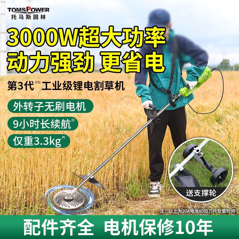 托马斯超强3000W电动割草机