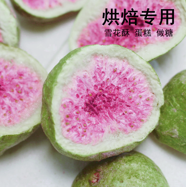 冻干无花果干泡水喝雪花酥蛋糕装饰威海大水果干烘焙原料零食脆片