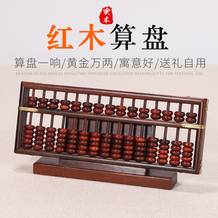 红木老式算盘陪嫁小孩乔迁新居开业礼品传统文化珠心算名族风摆件