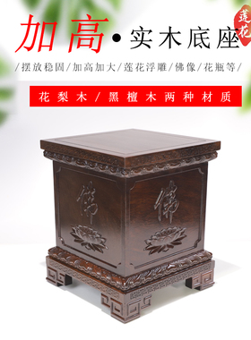 加高稳固花梨黑檀佛像花瓶底座