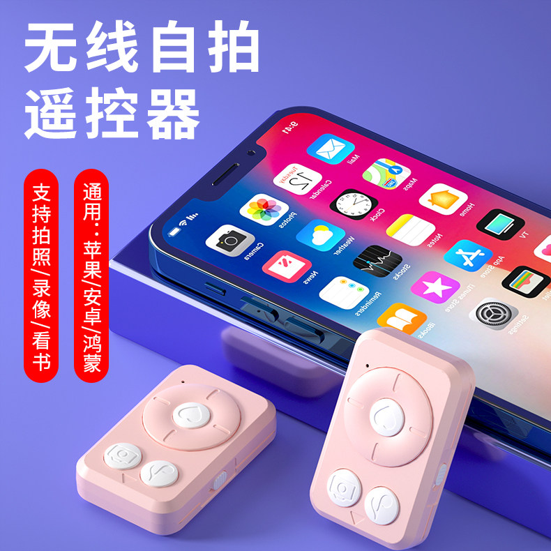 手机充电蓝牙拍照遥控器通用抖音神器远程自拍短视频多功能自拍杆