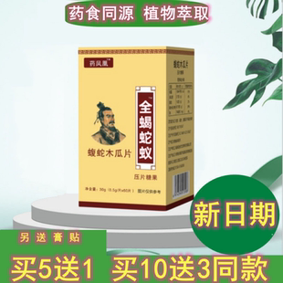 新升级 全蝎蛇蚁 蝮蛇木瓜片 非老款胶囊正品包邮 药食同源配方
