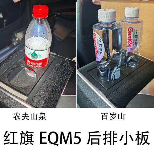 红旗eqm5后排座椅专用支架水杯架