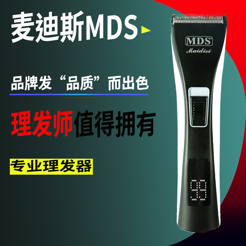麦迪斯专业发廊电动理发器超静音充电剃头刀平头电推剪家用儿童男