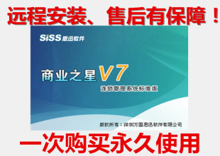 思讯商业之星V7专卖店7便利超市母婴化妆品进销存收银软件包教学
