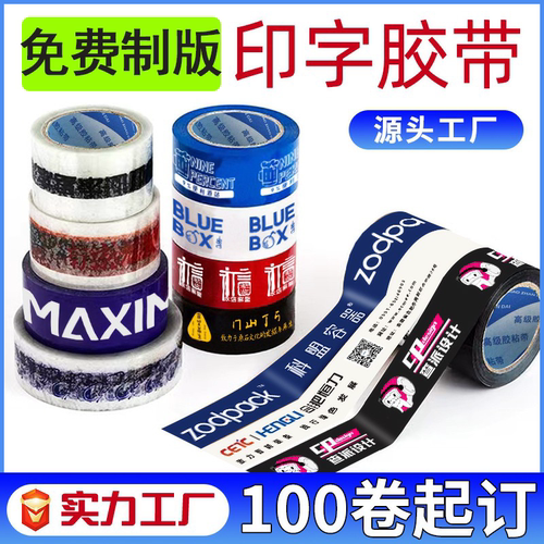 安腾胶带BOPP定制免版费