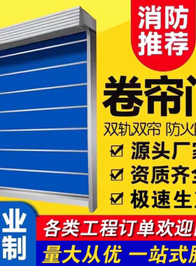 消防防火卷帘门无机布钢制卷闸门双轨双帘防火特级定制厂家包验收