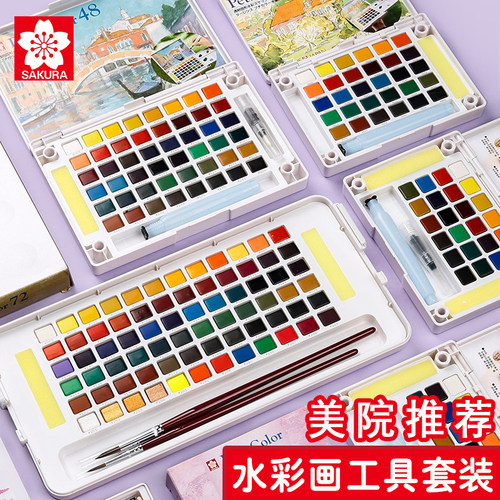 樱花固体水彩颜料24色36色48色