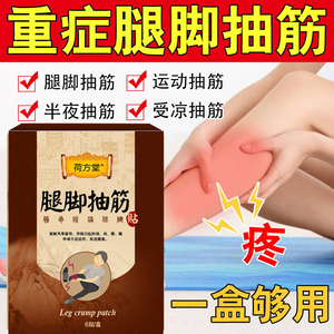 【抽筋专用】老年人抽筋夜间小腿抽筋手脚肌肉抽搐克神星器专用贴