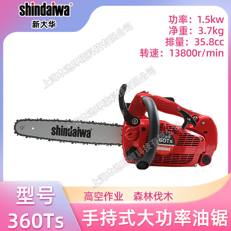 Shindaiwa新大华360Ts手持式大功率油锯高空作业森林伐木油链锯,农机/农具/农膜,割灌机/割草机/油锯,淘宝优惠券,粉丝福利购,淘宝优惠卷