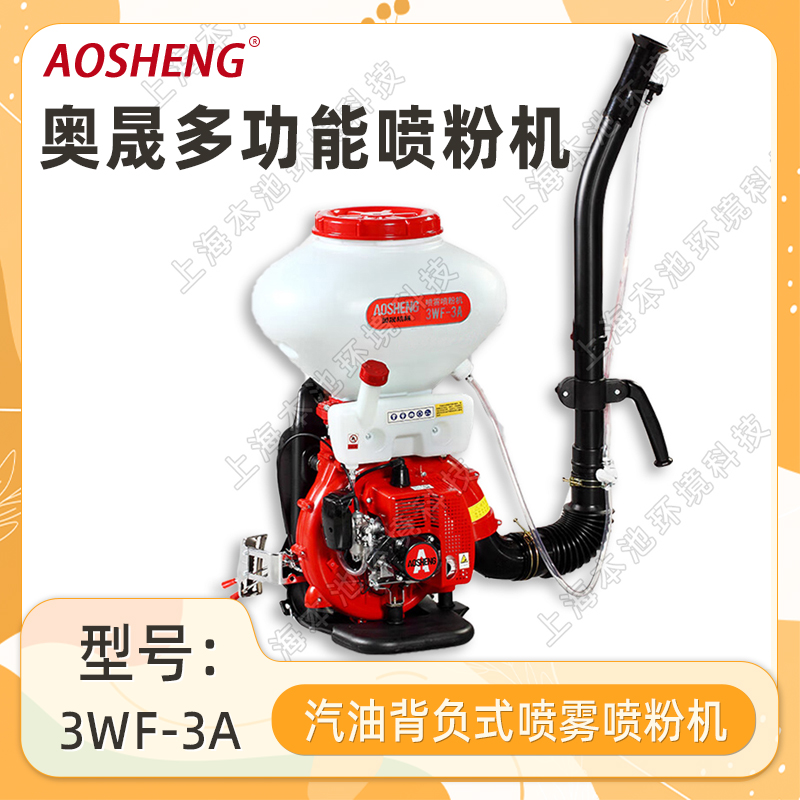奥晟机械喷雾喷粉机3WF-3A施肥机