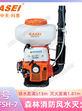 KASEI科赛6MFSH-7森林消防风水灭火器背负式燃油灭火机救援救火器