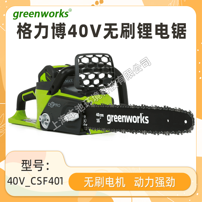 格力博锂电池电锯无刷电链锯