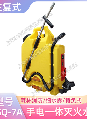 HLSQ-7A手电一体森林消防灭火水枪高射程背负式电动水雾灭火器