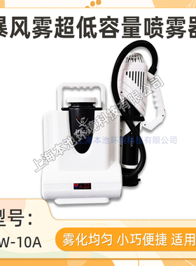 暴风雾BFW-10A喷雾器锂电超低容量弥雾机细腻雾化滞留喷洒打药机