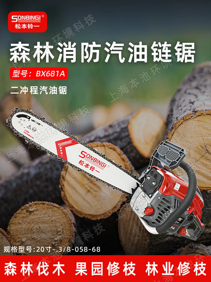 新品松本铃一bx681a油锯大功率伐木锯20/24/28寸汽油链锯砍树机切
