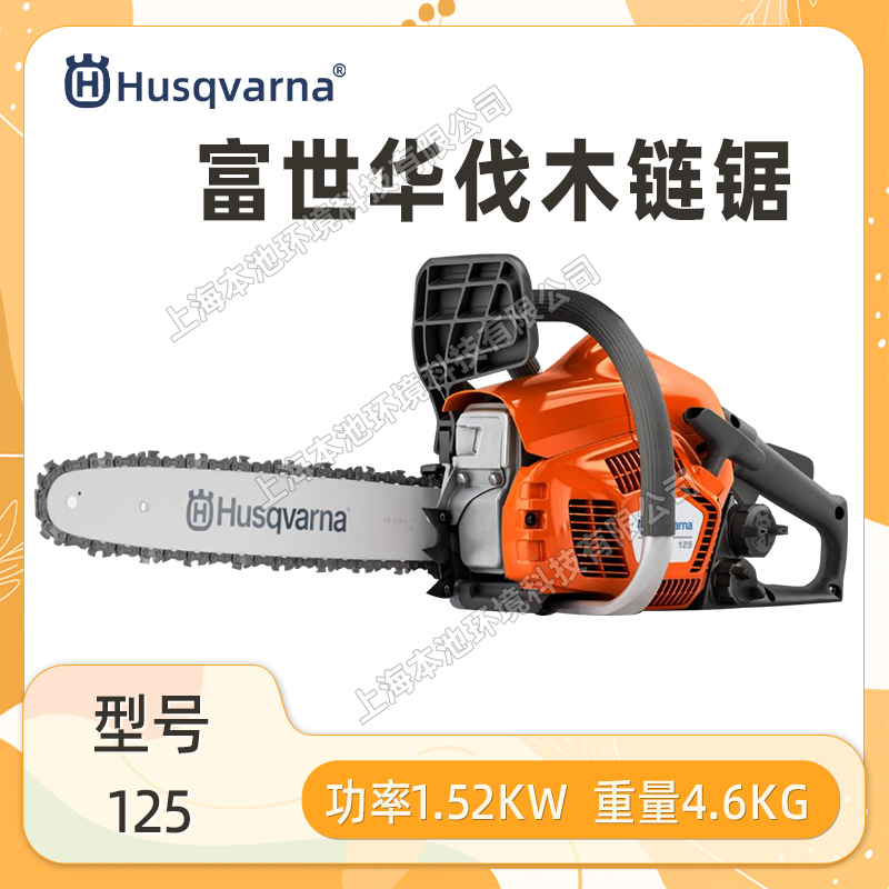 Husqvarna富世华125油锯胡斯华纳伐木锯大功率砍树锯切割木材链锯_虎窝淘