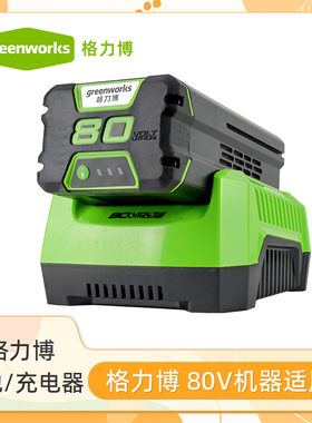 greenworks格力博锂电池充电器 40V/80V/82V吹风机电锯通用配件