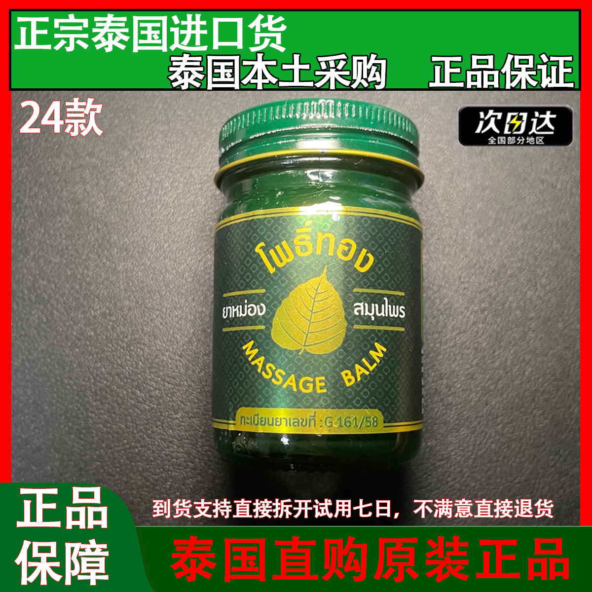 泰国原装massagebalm金叶牌青草金叶子蚊子膏蚊虫叮咬青草膏50g
