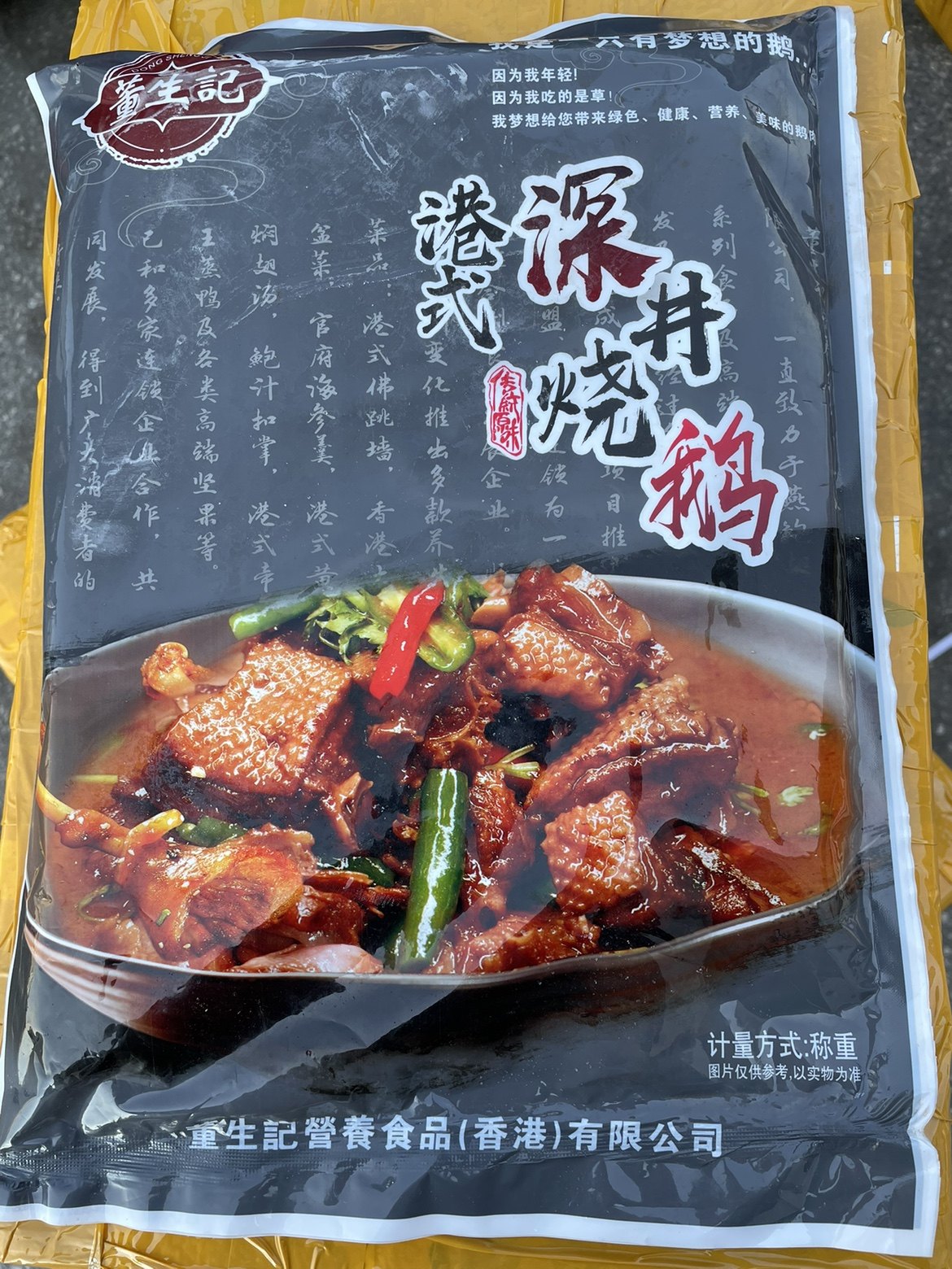 淮扬菜红烧老鹅3斤/袋 真空老鹅肉冷冻老鹅肉块红烧老鹅