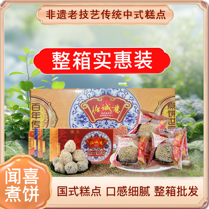 闻喜煮饼任诚意手工糕点煮饼绿豆红豆麻仁板栗花生多口味整箱