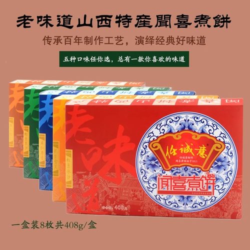 闻喜煮饼山西特产传统糕点