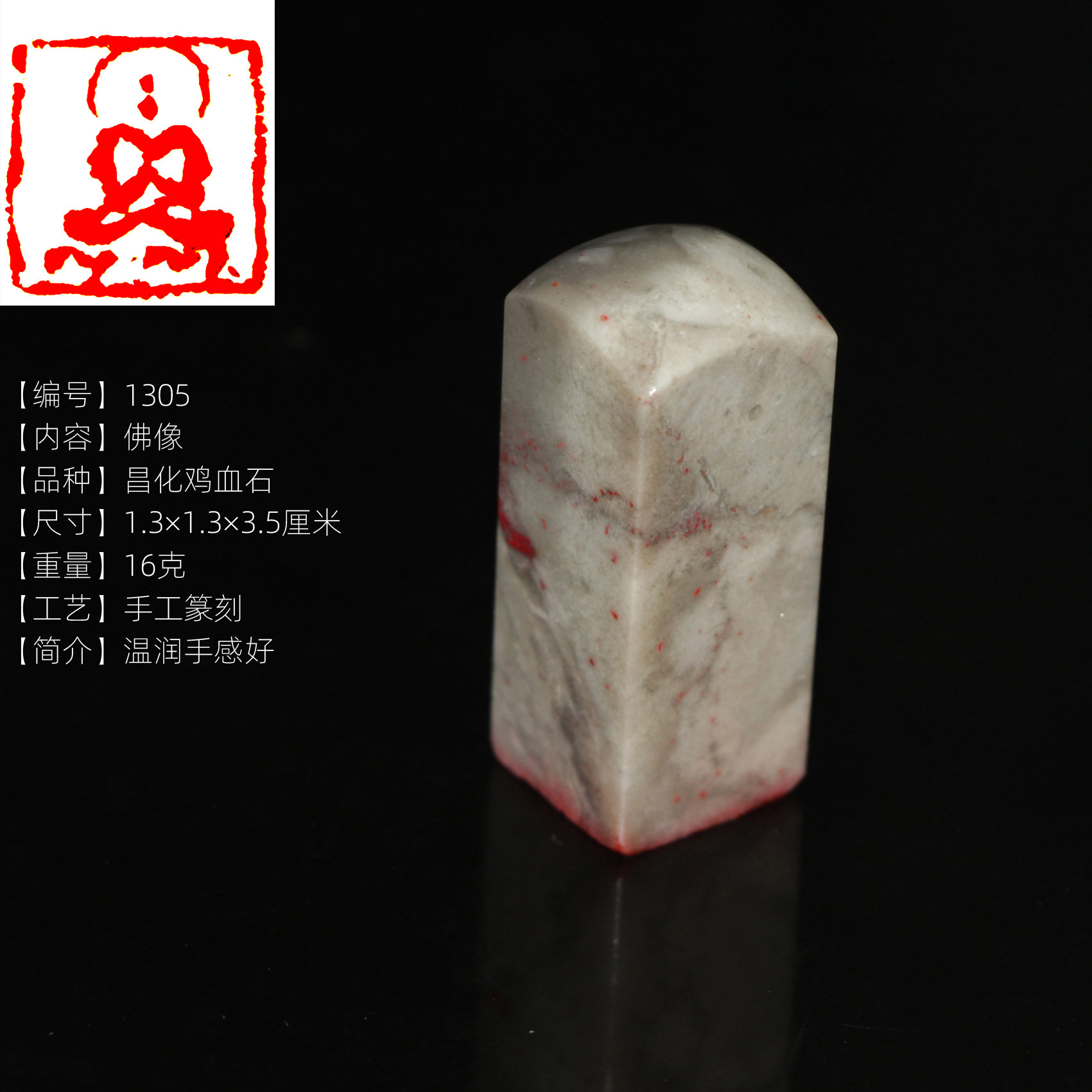 【佛像】印章昌化鸡血石手工篆刻书画印章一物一拍国潮风天然朱砂,文具电教/文化用品/商务用品,书画印章,淘宝优惠券,粉丝福利购,淘宝优惠卷