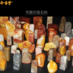 今古堂天然石料书画印章姓名闲章手工篆刻定制寿山石田黄石鸡血石