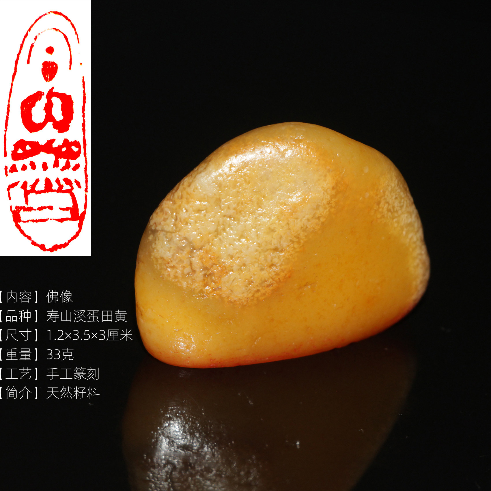 今古堂手工篆刻作品正宗寿山石溪蛋田黄田坑籽料独石书画佛像印章