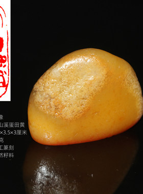 今古堂手工篆刻寿山石佛像印章