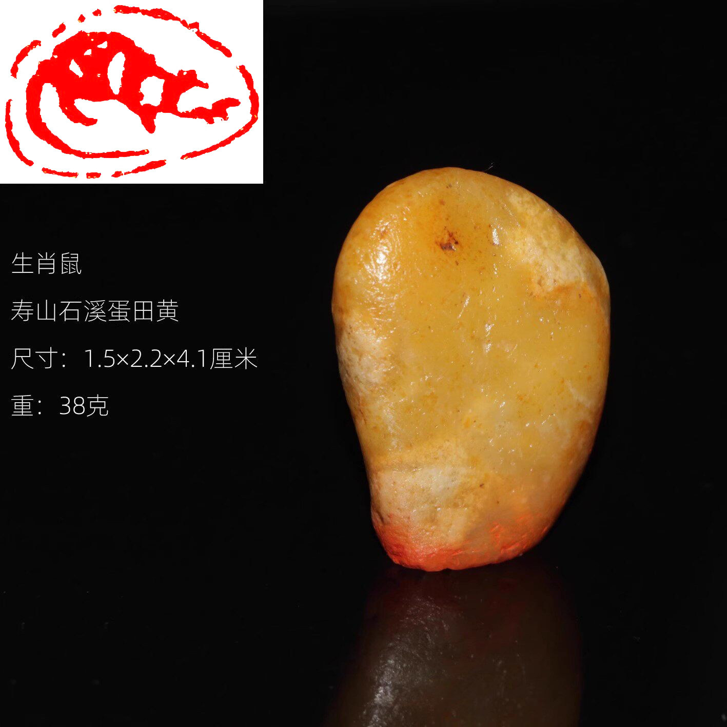 生肖鼠书画闲章中国寿山石田坑溪蛋田黄印章温润籽料原石温润随形