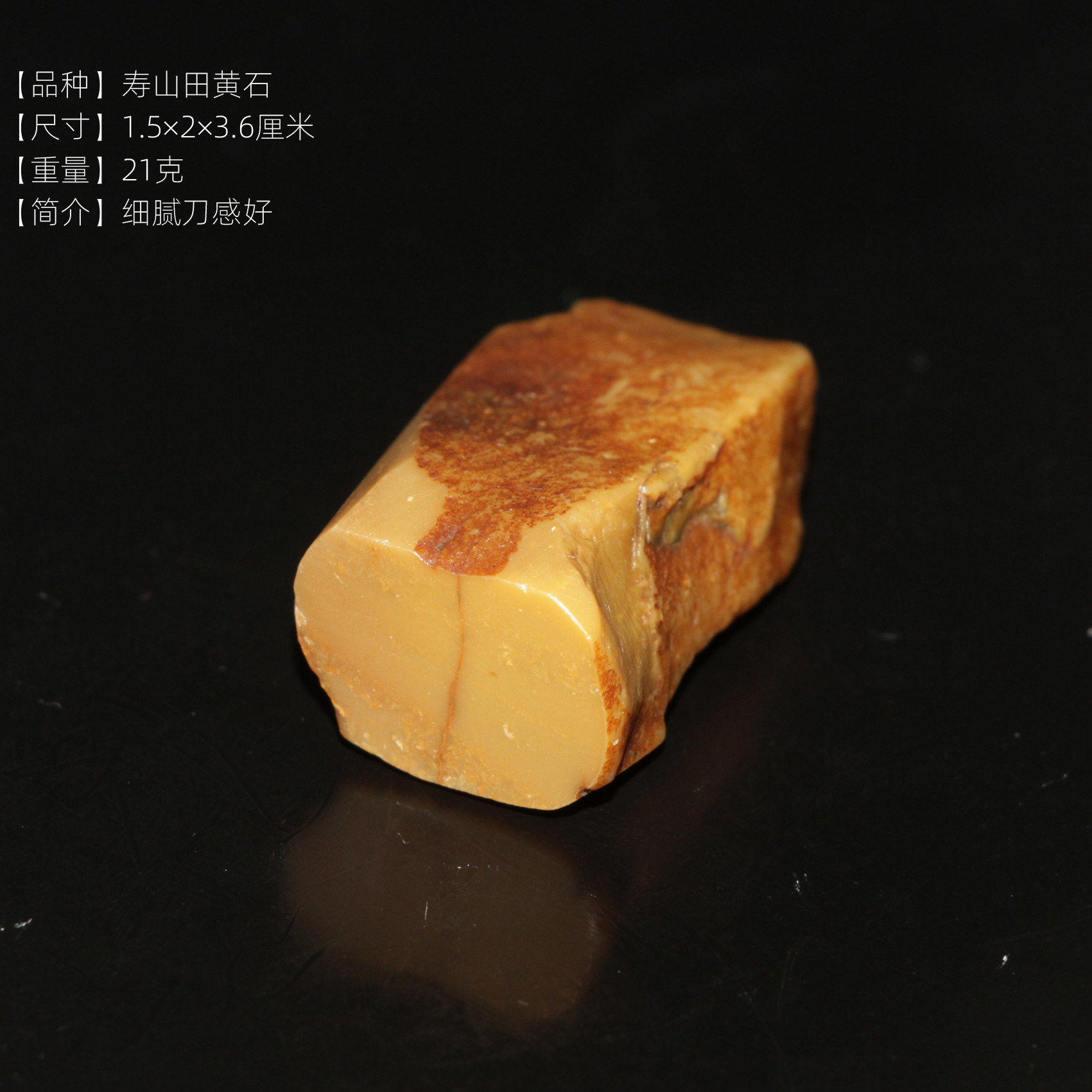 随形章书画闲章料寿山石田黄带石皮印章1.5&times;2&times;3.6厘米手工篆刻