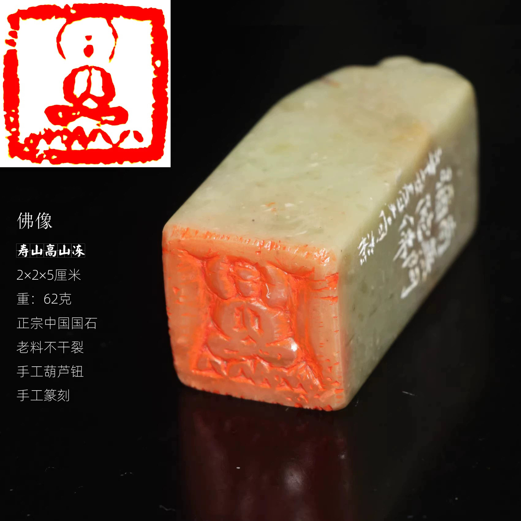手工佛像印章成品书画闲章中国名石寿山石葫芦钮印章文化用品礼品