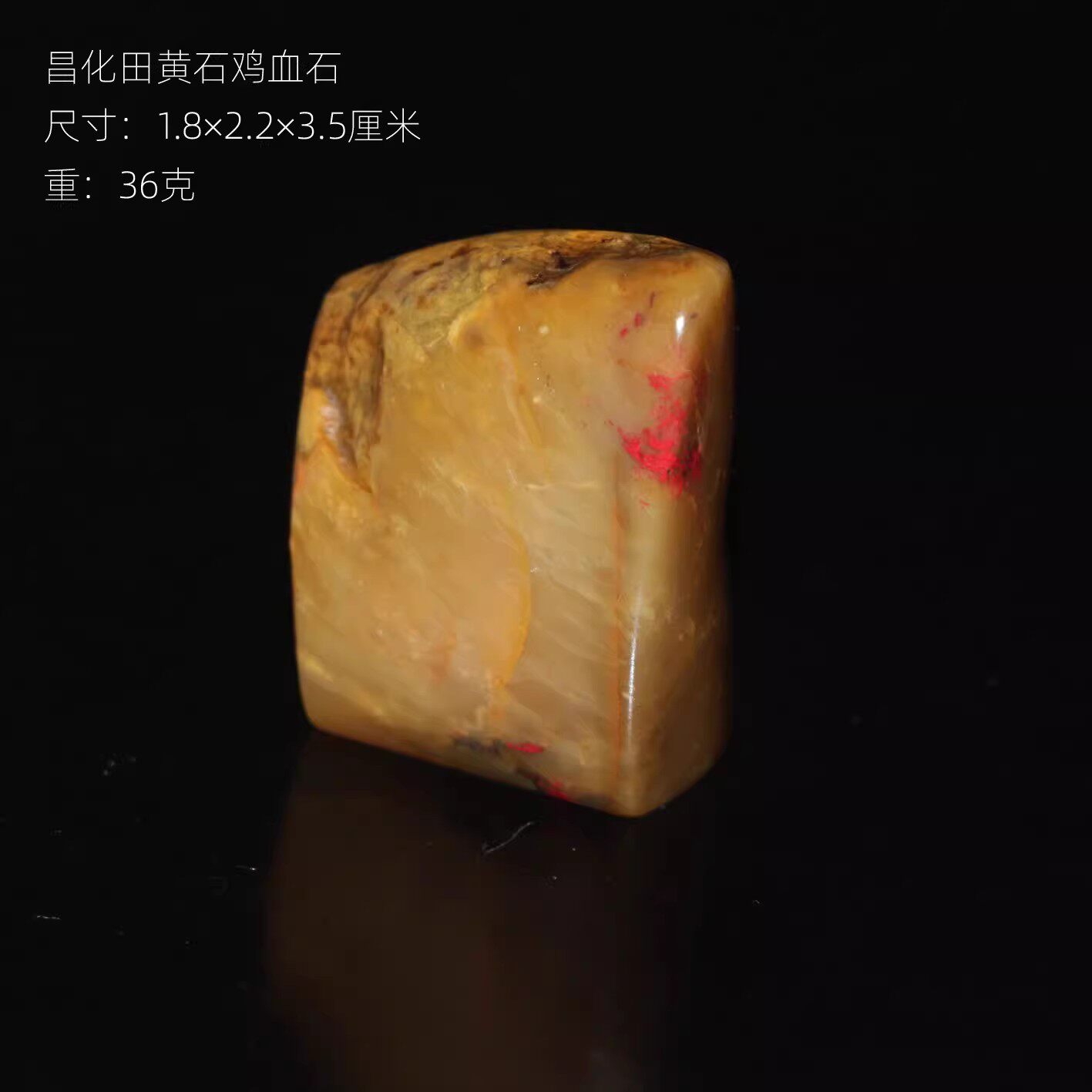 今古堂昌化田黄鸡血石印章黄润细腻随身印章手感超好收藏级姓名章
