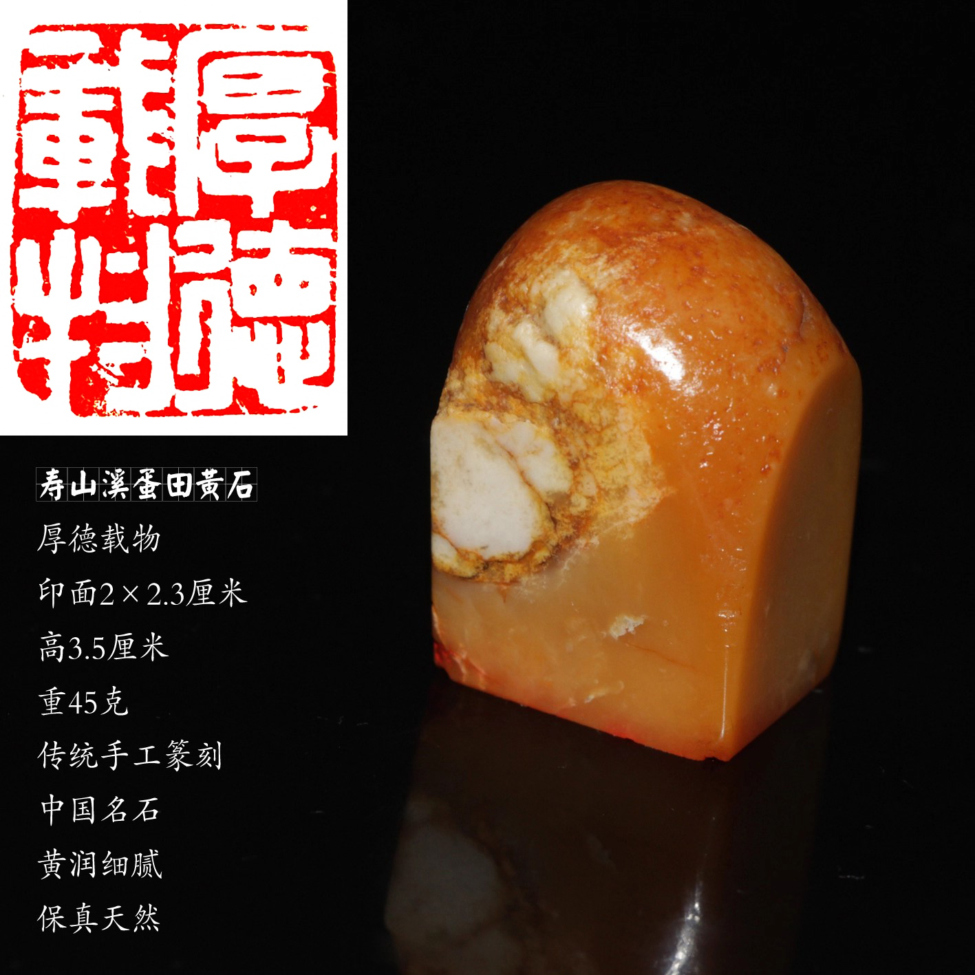 今古堂成品书画闲章厚德载物天然寿山石溪蛋田黄印章传统手工篆刻