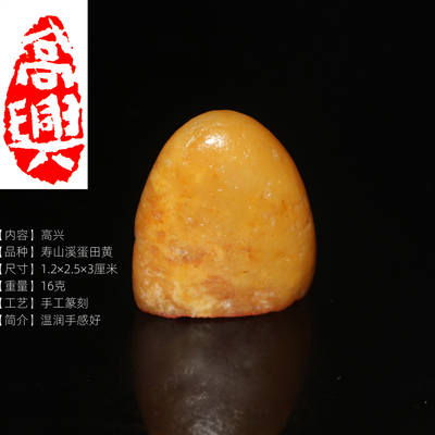 今古堂正宗寿山石手工篆刻印章