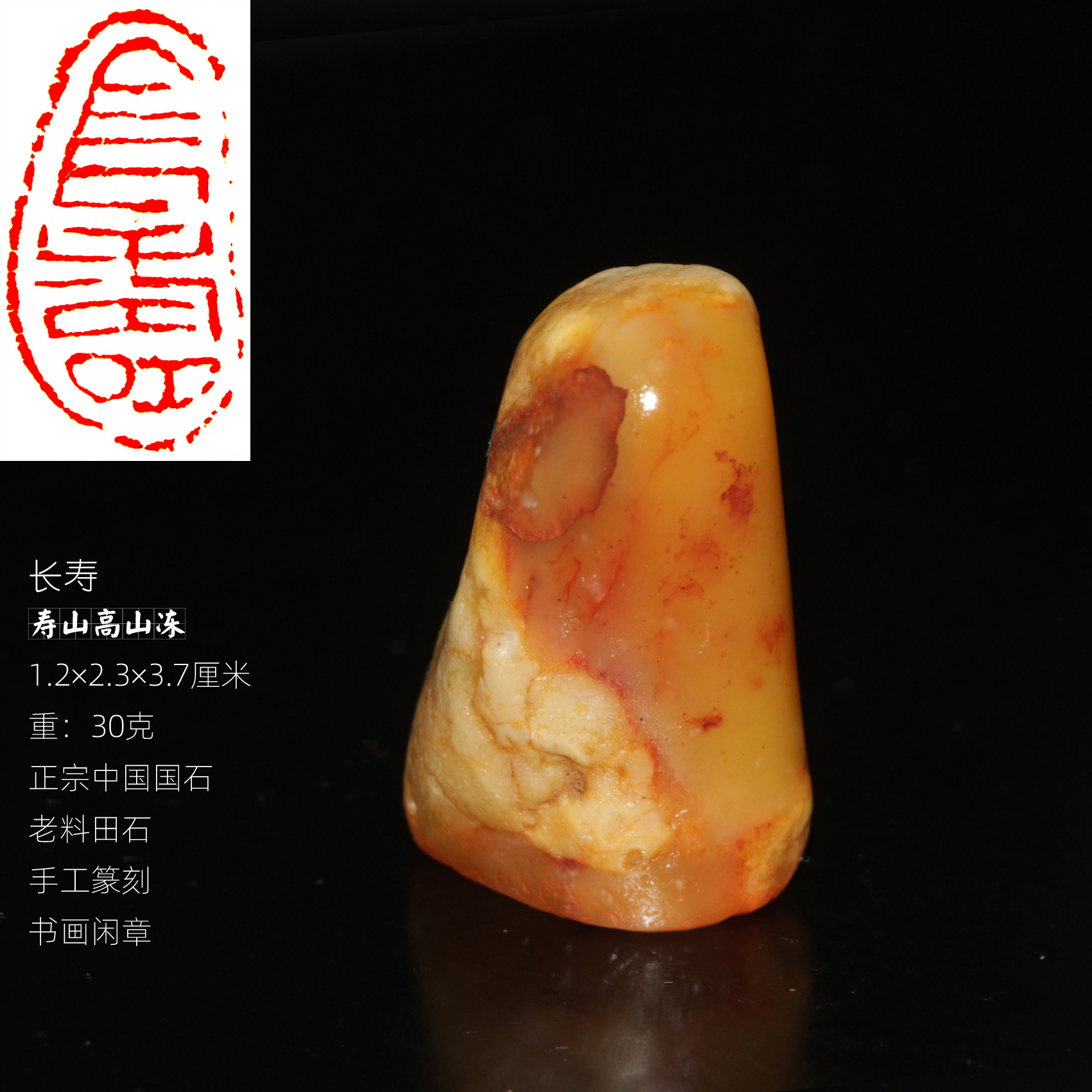 今古堂成品书画闲章手工篆刻长寿朱文新款一物一拍寿山溪蛋田黄石