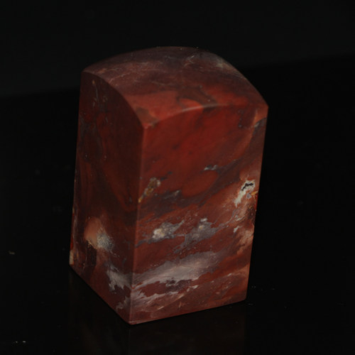 今古堂昌化朱砂石正方姓名章